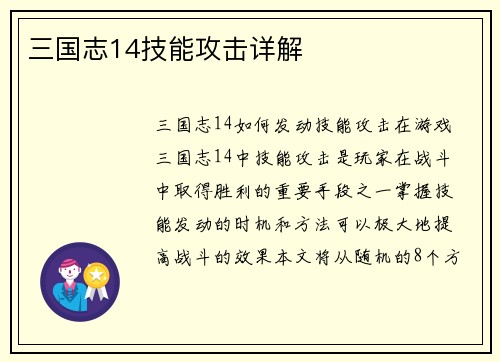 三国志14技能攻击详解
